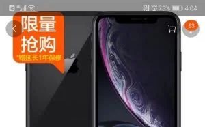 这价无敌了！天猫上架最便宜iPhone XR：4499元秒光