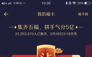 支付宝“沾福气”卡漏洞 实测必得敬业和花花