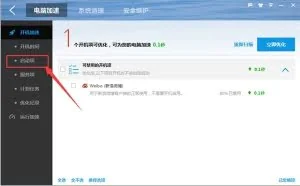 电脑基础（十四）：系统启动项的管理与维护