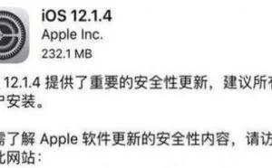 iOS12.1.4终于更新！Face Time不再泄露隐私，苹果还修补了其它3个漏洞