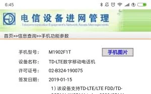 小米9？神秘新机入网：支持27W快充