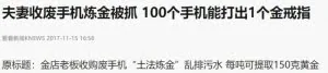 别再用来换盆了 旧手机不仅能造金牌还有这些宝藏