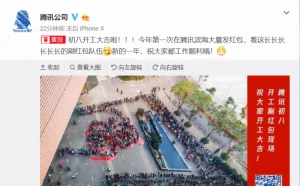 腾讯公司开工：员工排长队领红包