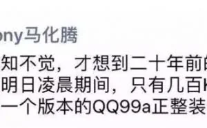 QQ的第20年：瘦身、臃肿和微信冲击