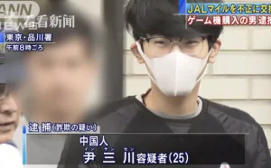 中国小伙用积分买游戏机在日本被捕 全是黑客盗的