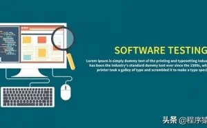 一文搞懂Web测试与App测试的区别