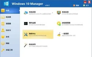 小白电脑修复优化神器Windows 10 Manager