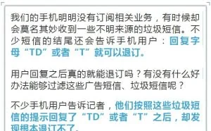 “回复TD退订”的垃圾短信 到底要不要回？别上当了
