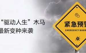 攻击MSSQL数据库！“驱动人生”木马最新变种袭击多行业