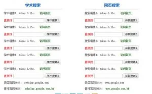 不想再用百度？在国内用谷歌搜索的几种方法