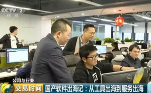 国产软件纷纷赶去国外上架 有公司半年收入2个多亿