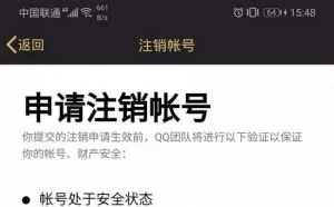 QQ帐号注销来了 但第一批尝试的人已经放弃了