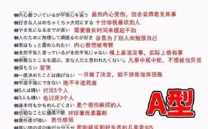 根据血型，不仅能知道你的性格，还能知道你容易得什么病！快对照看一看！