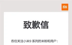 小米9系列暂停销售 雷军真买了把螺丝刀