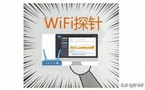 害怕WiFi探针精准窃取隐私？如果你用这几款手机，无须担心