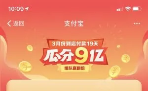支付宝今日瓜分9亿红包 你分到多少？