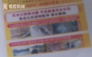 “风水大师”天价收徒10万起 年年涨价3年敛财千万