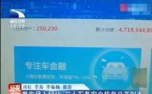 网站被黑 用户信息全部泄露 网警与黑客争分夺秒