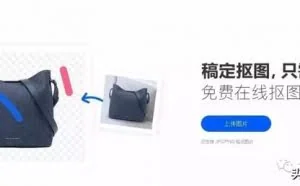 比PS抠图简单N倍的神器！效果还好！