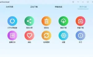 度盘高速下载器出手机版了