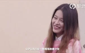 一个PUA，比一百个传销组织还恐怖。