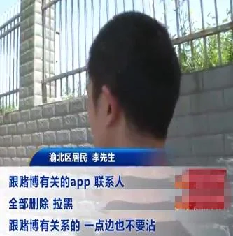 网上赌博输掉60多万 渝北李先生悔恨不已