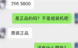 大三学生网上卖假iPhone 还威胁买家: