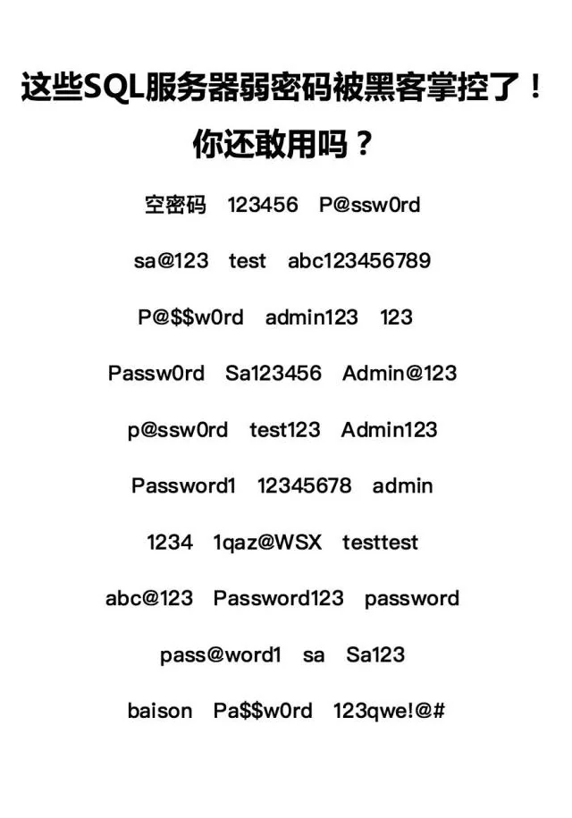 3700余台SQL服务器被爆破！这样的黑客谁来收拾他？