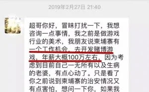百万年薪去东南亚种菠菜？数十万中国人被骗从事境外网赌