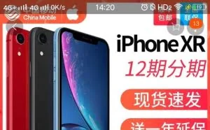 一降再降！iPhone XR低至4789  边框变窄 下巴变小，后悔买早了！