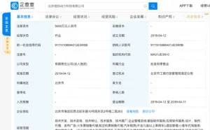 滴滴5000万成立子公司 经营范围包括机票代售、旅游