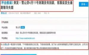 6年老网贷平台跑路！一周前宣称增资扩股并赴美上市