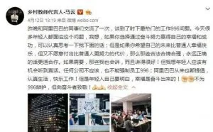 多名政协委员回应马云996：对员工提要求就是违法