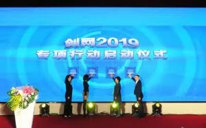 “剑网2019”启动，将整治自媒体“洗稿”和图片市场
