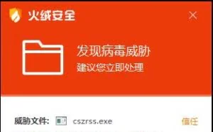 火绒5.0公测阶段就立功 有效防御某一类常见黑客攻击