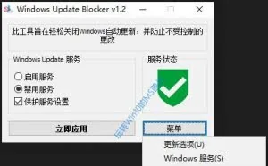 巧用Windows Update Blocker阻止Win10自动更新
