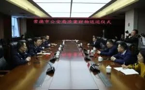 特大黑客入侵案告破，常德公安现场返还现金47万余元