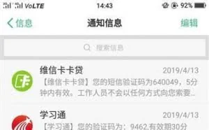 “短信嗅探”调查：监控你的短信，只要不到30元？