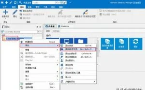 远程控制利器RemoteDeskManager——一网打尽所有远程连接软件