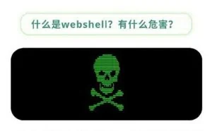 “净网2019”网络安全涨姿势：基础网络攻防之webshell攻击！