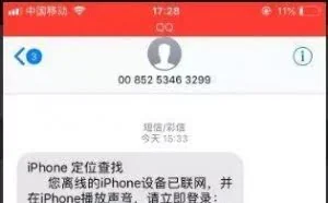 一条定位短信盗走icloud账号！