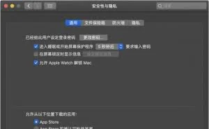 「视频」macOS被爆安全漏洞：可轻松绕过门禁功能安装恶意程序