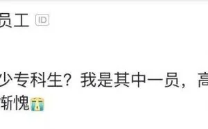 作为专科生进入阿里，很惭愧！