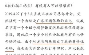一夜骗取52万，为你揭秘“诈骗之王”的套路！