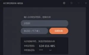 向日葵X新品发布，主被合一的个人远程控制软件！