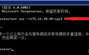 记一次生产环境服务器修改密码导致网络共享报错