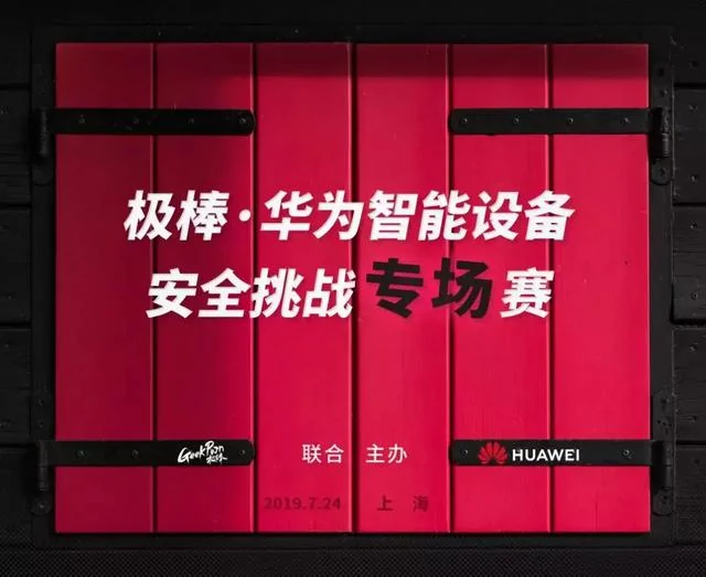 华为主动拿200万悬赏黑客找漏洞，不服来战