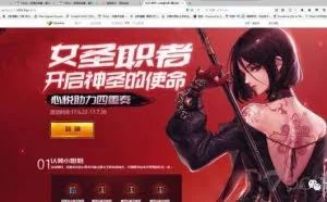 网络安全：解析黑市某流行的游戏钓鱼网站，满满都是套路