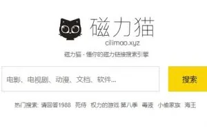 BT种子资源网站，没有找不到的资源！影视 软件 音乐