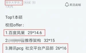 清华应届程序员同时被5家公司录取，晒出工资，网友：羡慕